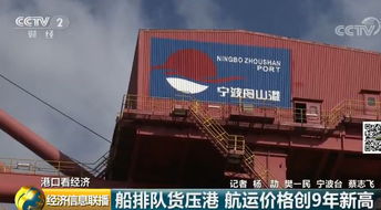 宁波舟山港,货满到马上装不下 全世界吞吐量最大的港口如此火爆,啥信号